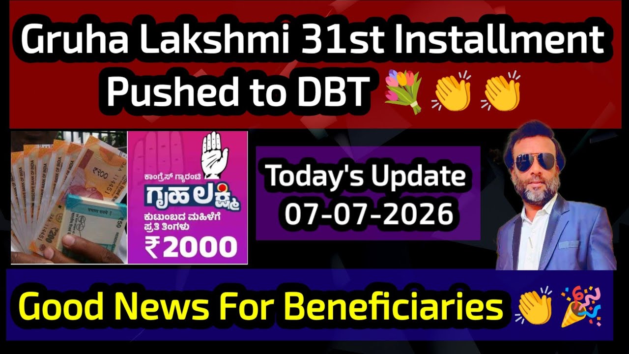 Gruha Lakshmi 31st Installment Amount Pushed to DBT 👏 Good News For Beneficiaries 👏 Today's Update.