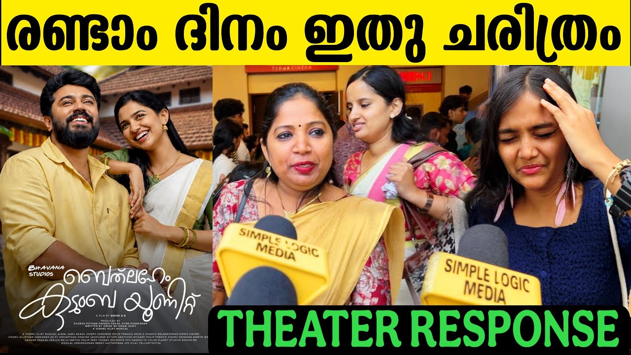 😱BETHLEHEM KUDUMBA UNIT 2ND DAY THEATRE RESPONSE | BETHLEHEM KUDUMBA UNIT REVIEW | NIVIN PAULY