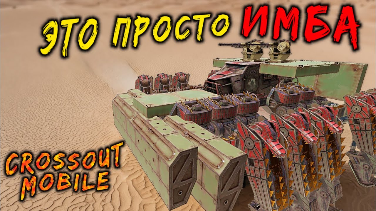 Новая ИМБА в Кроссаут мобайл / Легендарная автопушка АП-50 Шторм