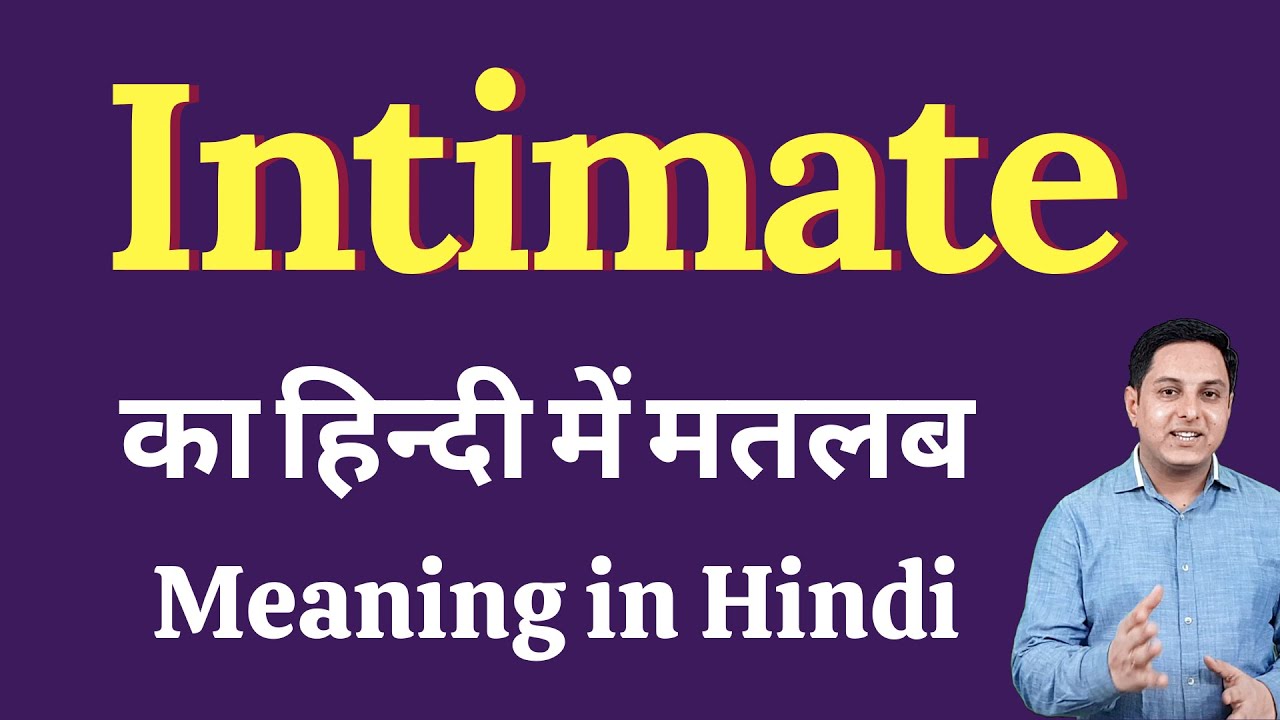 Intimate meaning in Hindi | Intimate का हिंदी में अर्थ | explained Intimate in Hindi