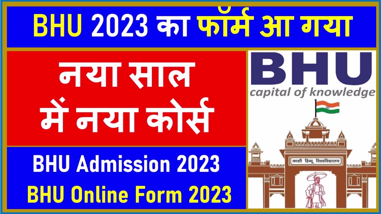 BHU Entrance Exam 2023🔥| BHU 2023 Application Form | BHU UET 2023| BHU PET 2023 | BHU Admission 2023
