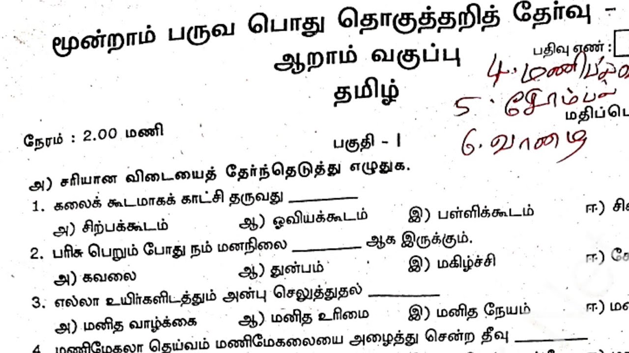 6th std tamil /term 3 /original question paper/6th tamil annual exam question 