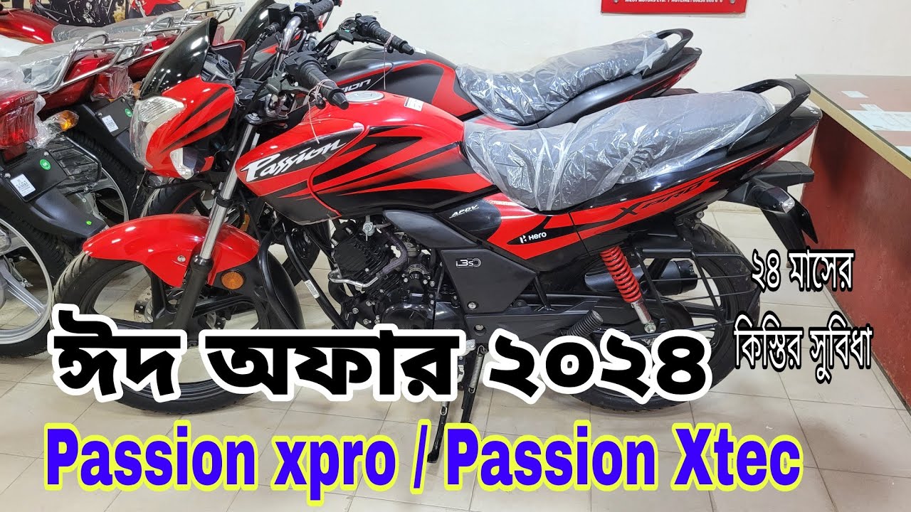 ২৪ মাসের কিস্তি সাথে ঈদ অফার || Hero passion x-tec, Hero passion xpro eid offer price in bd 2024