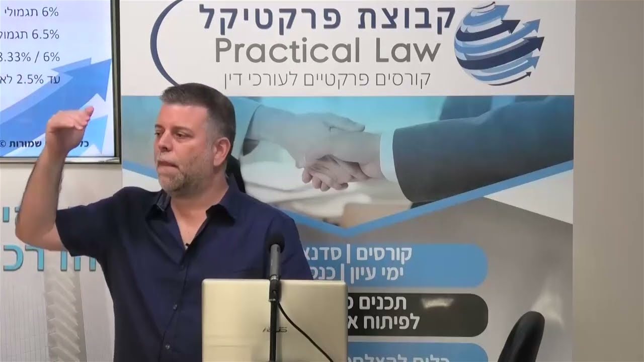 מה מקבלים במקרה של אובדן כושר עבודה - הרצאה של עו