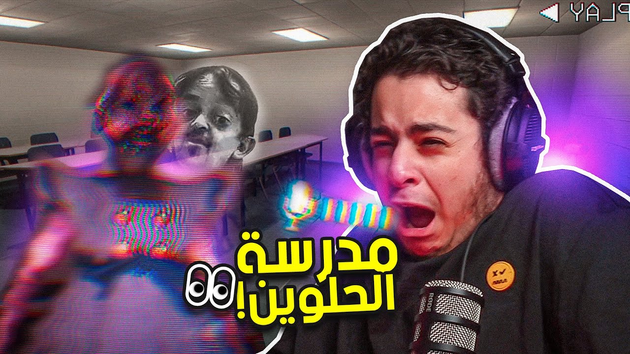 مدرسة الجن | استكشاف مدرسة الجن😨 | the classrooms