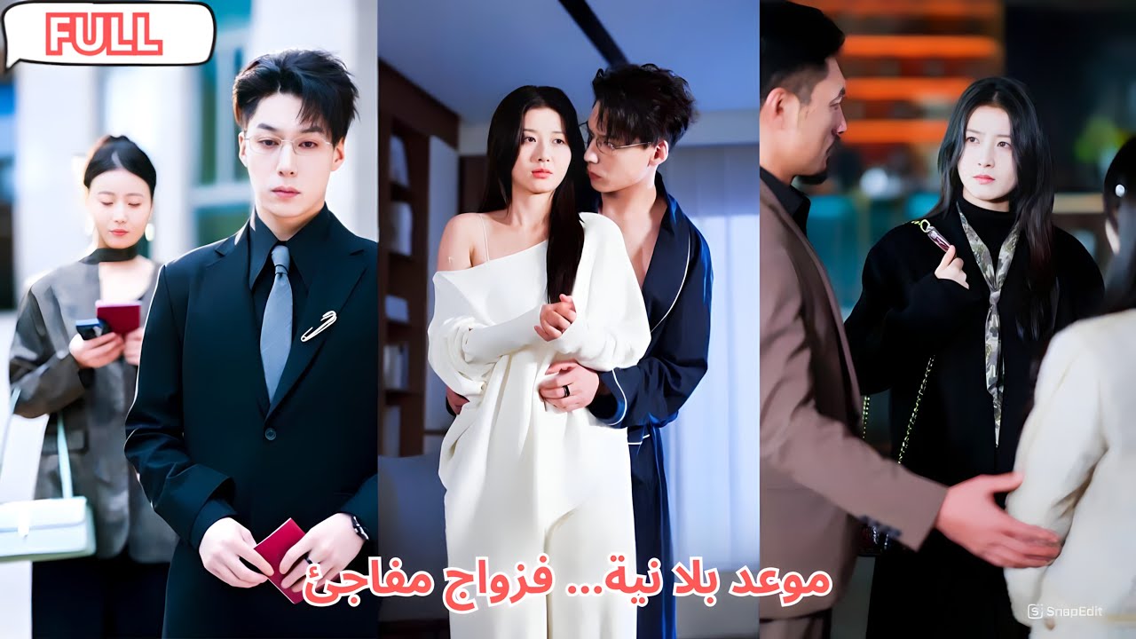 ذهبت لموعد تعارف بلا نية، فوجدت نفسها متزوجة، حتى كسر الزوج الهادئ صمته ليلًا