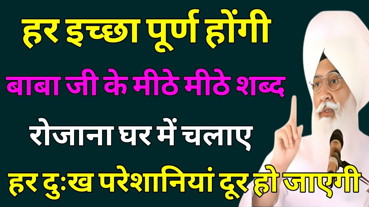 हर रोग कष्ट दूर हो जाएंगे यह शब्द हर रोज सुबह शाम जरूर सुने | radha Soami shabad