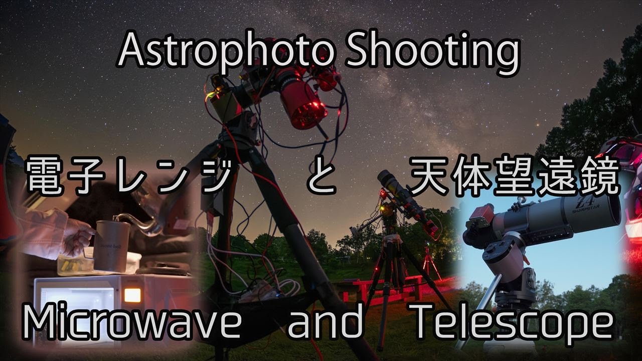 Sharpstar Z4を持って長野県原村で天体撮影をしてきましたよ Astrophoto Shooting by Sharpstar Z4