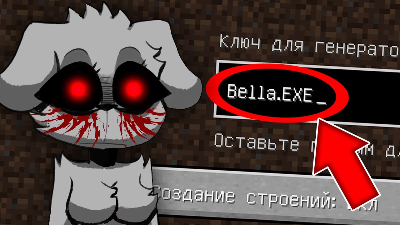 Я ПОПАЛА НА ЖУТКИЙ СИД БЕЛЛА.EXE В МАЙНКРАФТ ! SEED MY TALKING BELLA.EXE MINECRAFT SCP