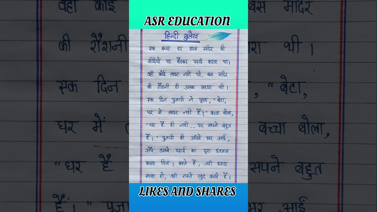 How to improve Hindi writing// Hindi Writing// Sulekh Writing ||