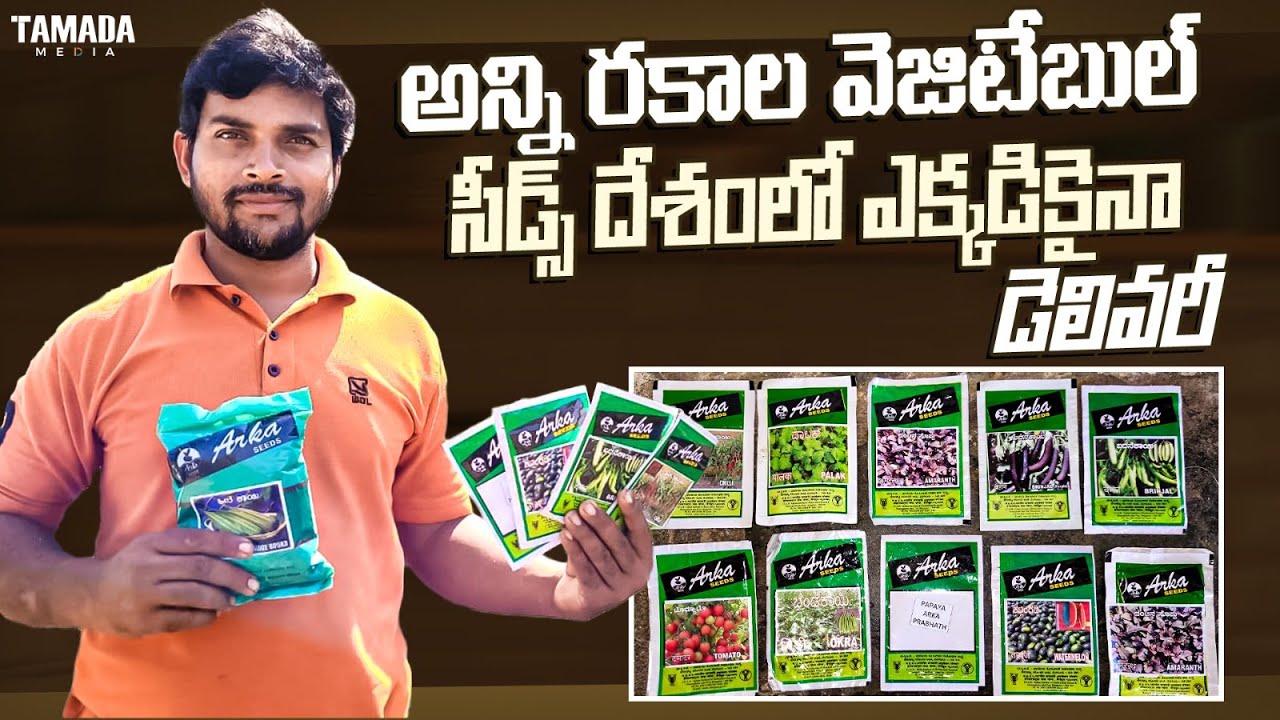 నాణ్యమైన విత్తనాలు దేశంలో ఎక్కడికైనా డెలివరీ | please save farmers | iihr