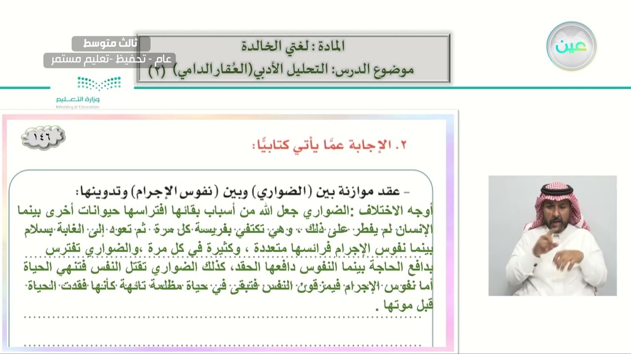 التحليل لأدبي (العقار الدامي) (٢) - لغتي الخالدة - ثالث متوسط