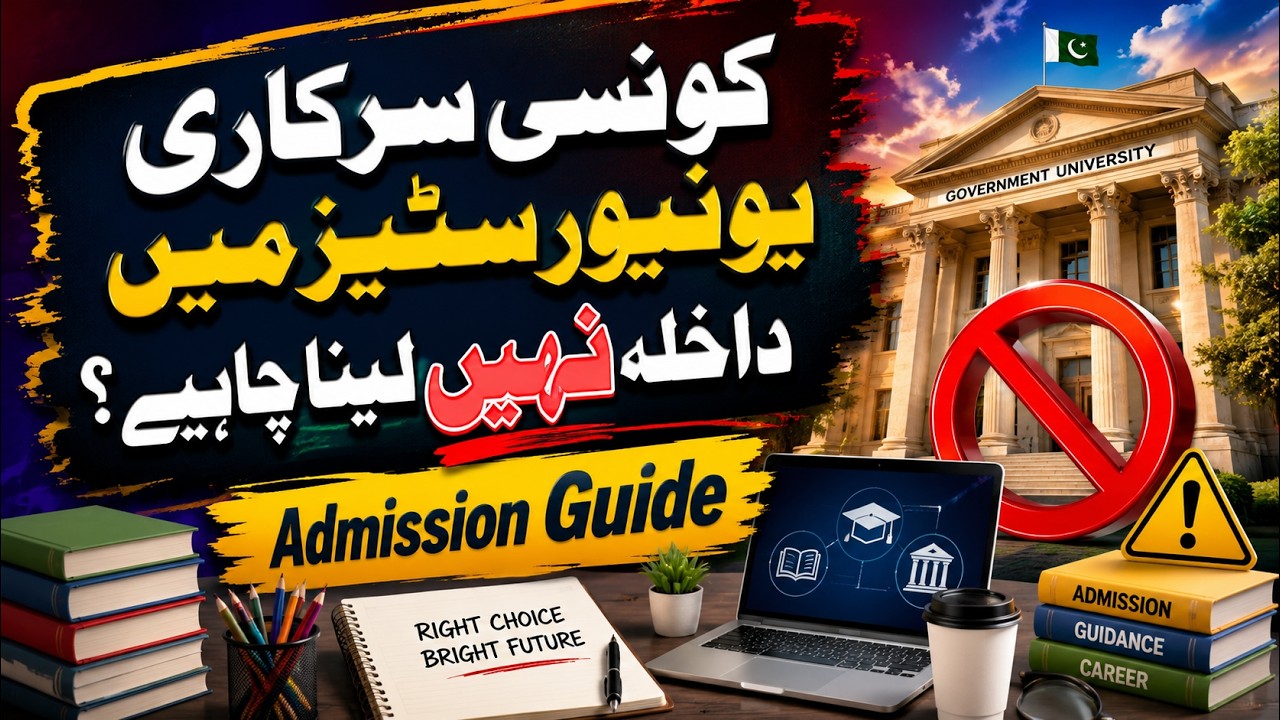 🚨 Do NOT Take Admission in These Universities | HEC Alert ⚠️ Admissions Guide 2026