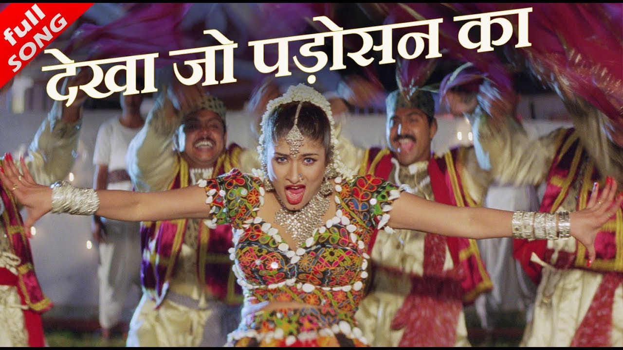 देखा जो पड़ोसन का - HD वीडियो सोंग - सपना अवस्थी