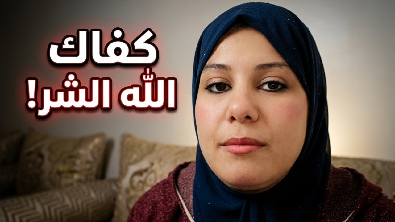 حسبي الله ونعم الوكيل فيها 😔 كفاك الله شر كل حاسد وحاقد.