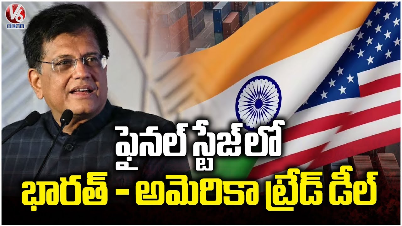 India US Trade Agreement Reaches Final Stage Piyush Goyal | V6 News