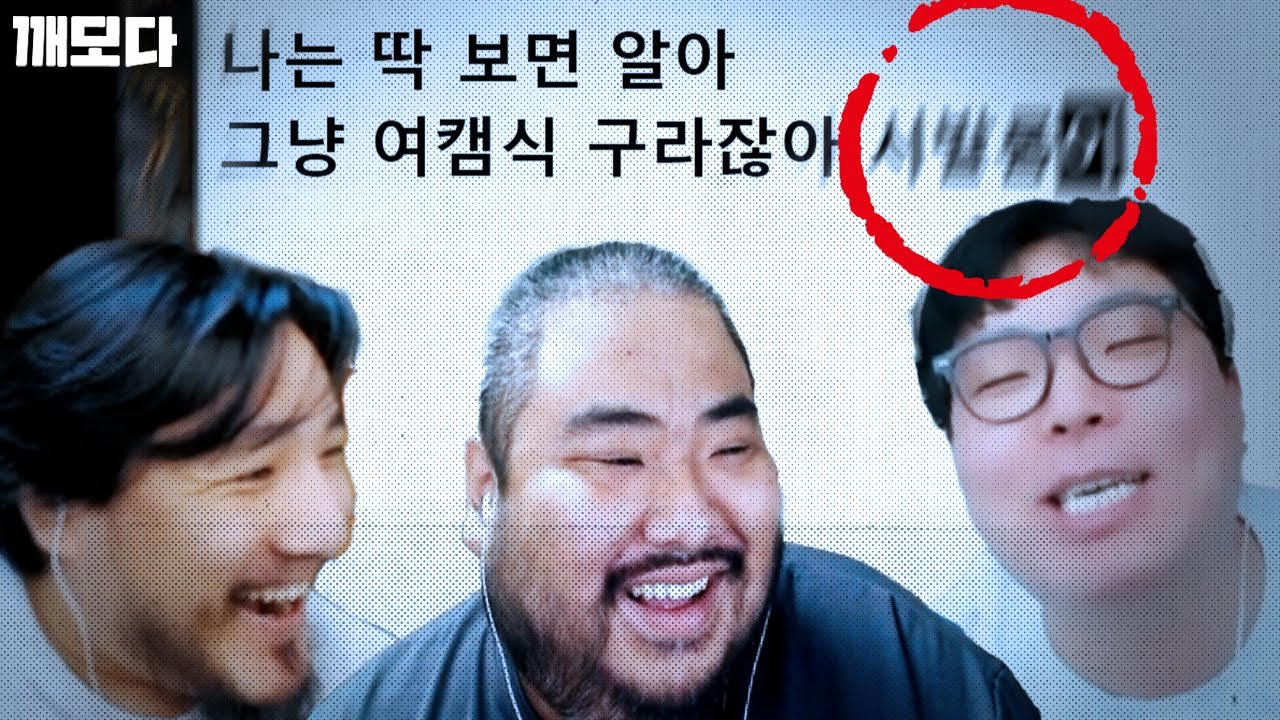 깨털참 그들이 한 팀으로 뭉치면 생기는 일 (feat.순수 비난)