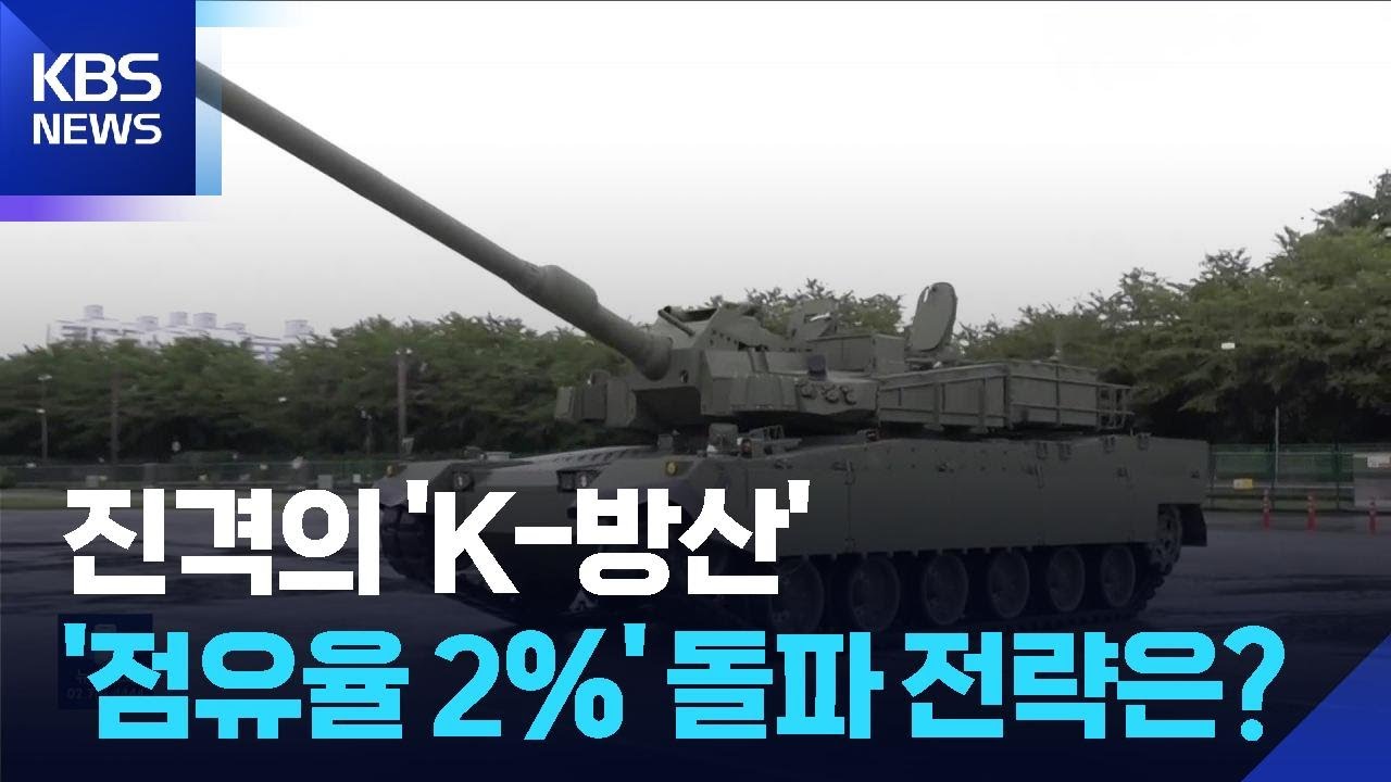 국제정세는 기회, 견제도 본격화&hellip;돌파 전략은? / KBS  2025.07.09.