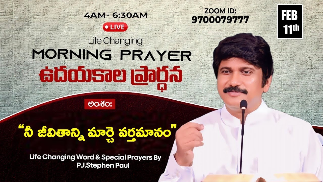 Feb 11th, Morning Prayer #online​ ఉదయకాల ప్రార్థన - #live​ |P.J.Stephen Paul