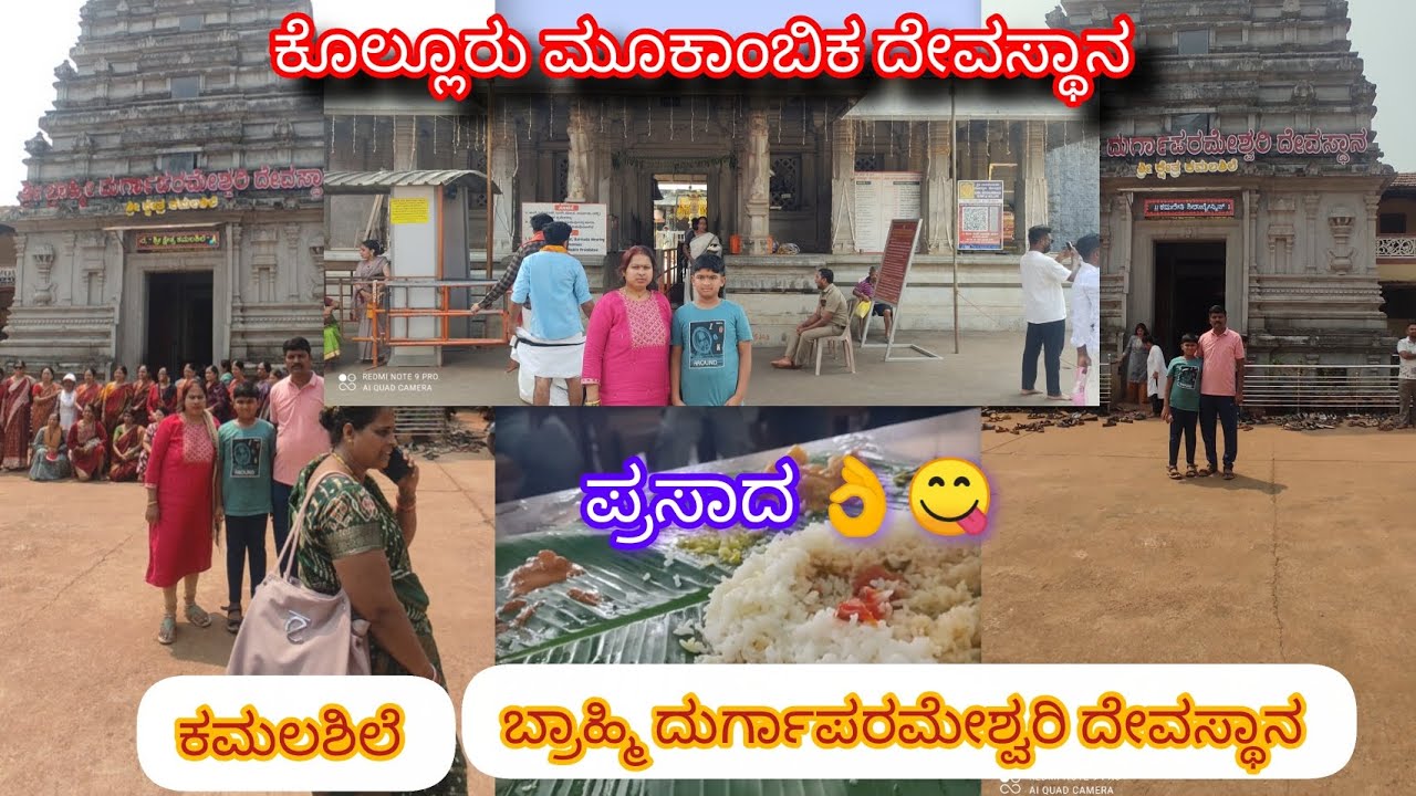 ಕೊಲ್ಲೂರಿಗೆ ಹೋಗುವವರು ತಪ್ಪದೆ ಈ ದೇವಸ್ಥಾನಕ್ಕೆ ಹೋಗಿ 👌🙏 ಕೊಲ್ಲೂರು ದೇವಿಯ ದರ್ಶನ 🙏😍 ತುಂಬಾ ಬಿಸಿಲು 😮