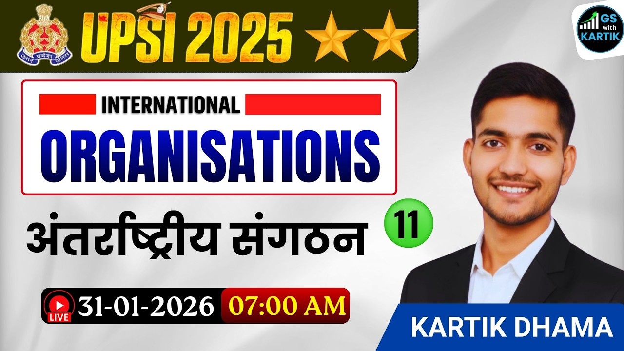 🌍#11 अंतर्राष्ट्रीय संगठन  | UPSI 2025 SANKALP BATCH |  @gswithkartik