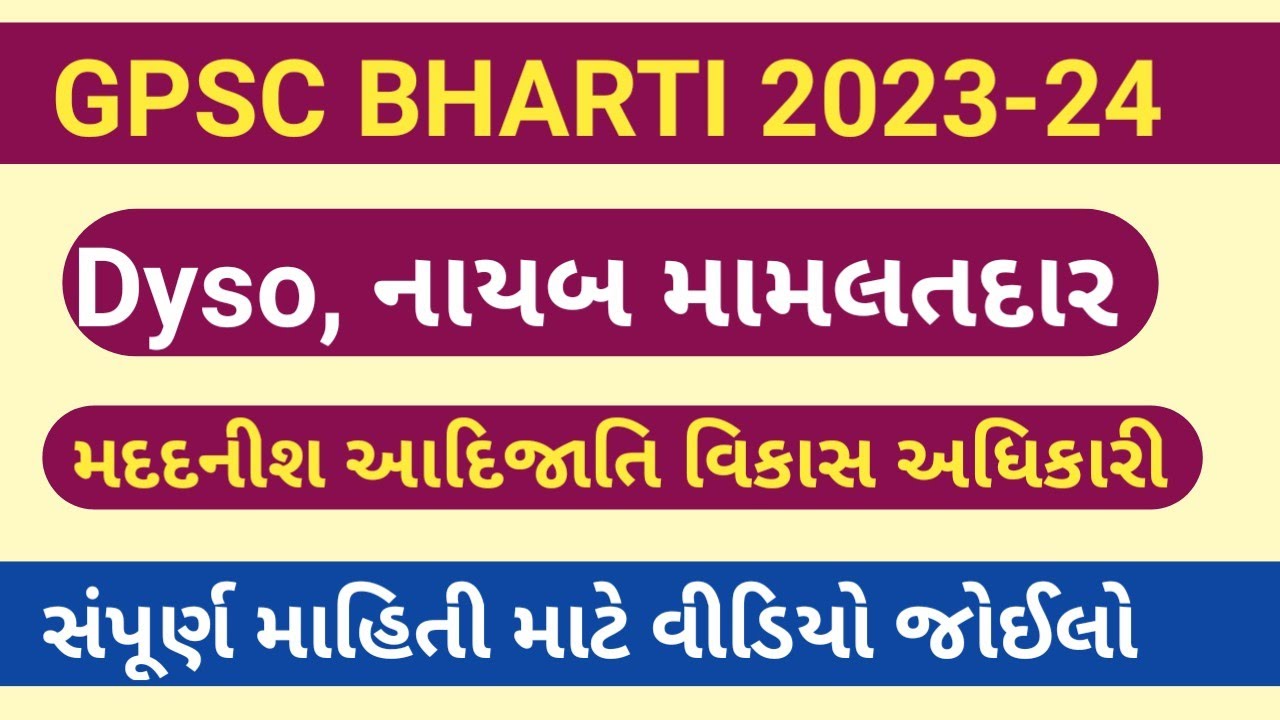 GPSC BHARTI 2023-24 | DYSO | DY.MAMALATDAR | HP EDUCATION GUJARATI