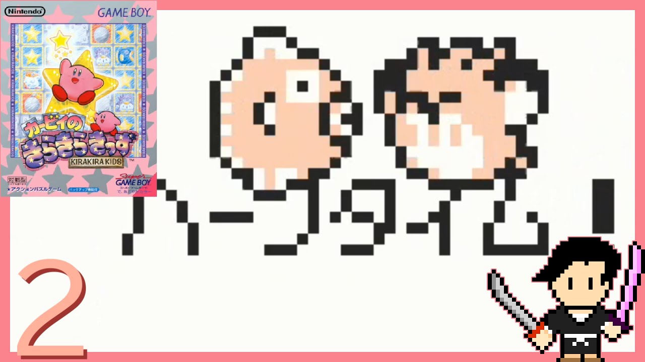 カービィのきらきらきっず #2 Nintendo Classicsでカービィを遊ぼう第6弾 ラウンドクリアゲーム～たいへん【初見攻略字幕実況（オフ可）・声なしプレイ動画】