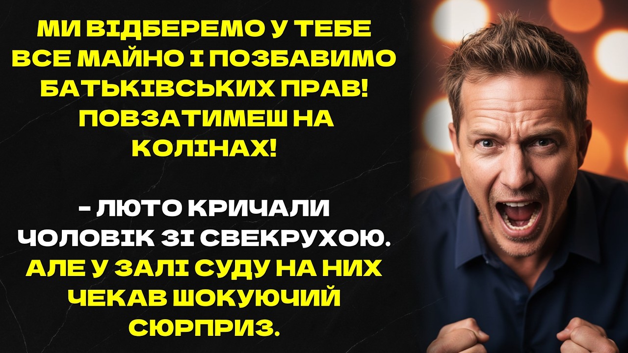 Ми відберемо у тебе ВСЕ майно і позбавимо батьківських прав! – люто кричали чоловік зі свекрухою.