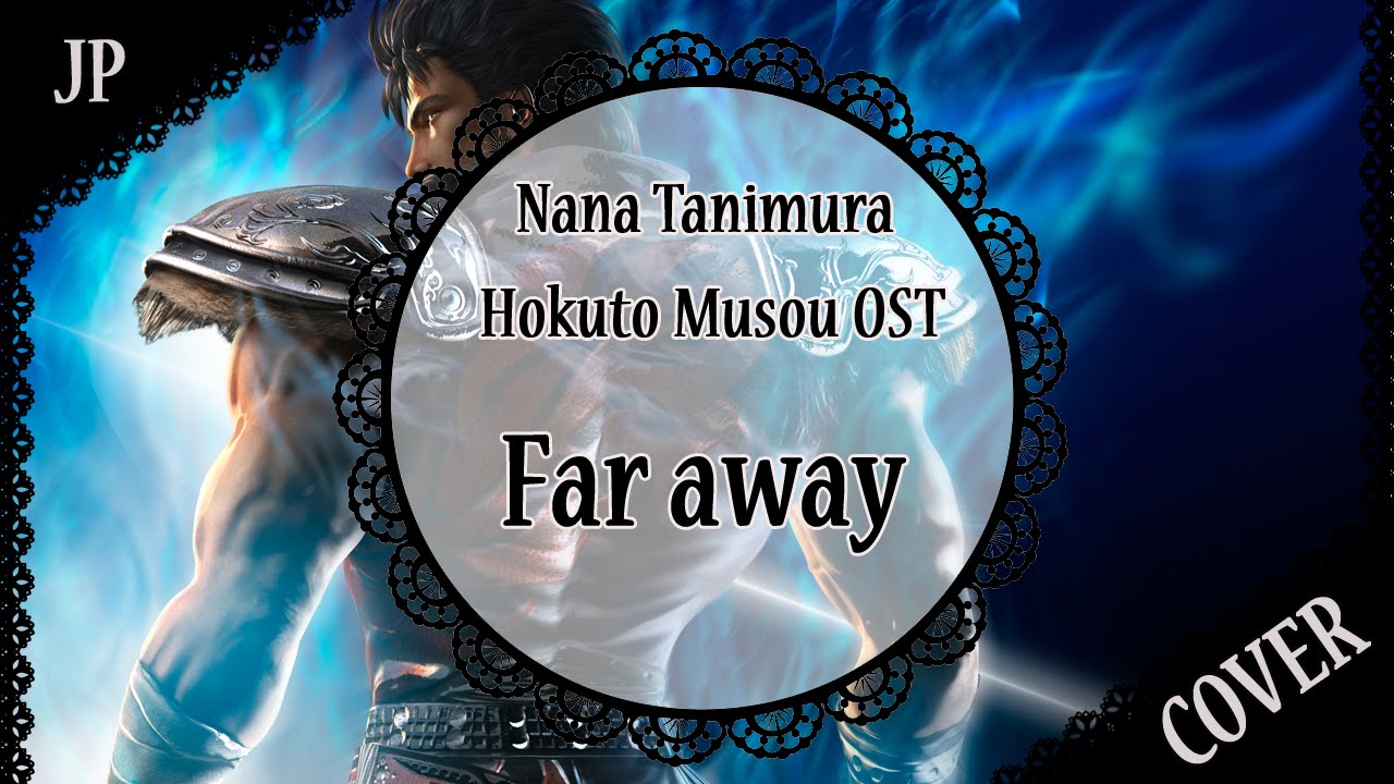 【HOKUTO MUSOU JP COVER】Far away 歌ってみた【蓮】
