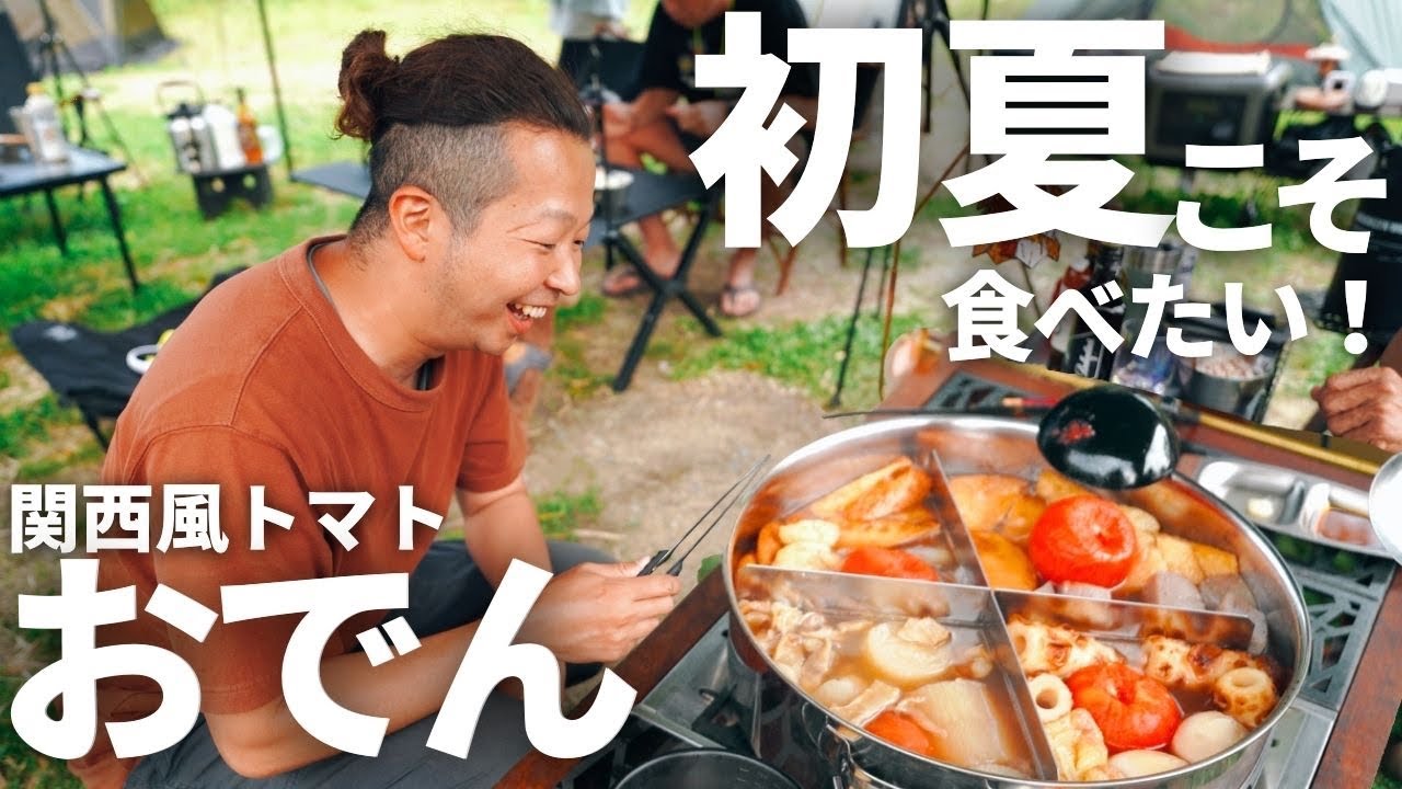 【夫婦キャンプ】日本酒必須！大阪のおでん屋台は笑いの出汁まで最高でした。 / フリーサイトベース とよおかベース
