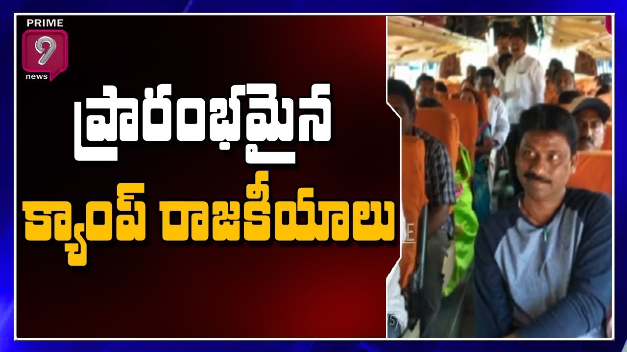 TRS Start Camp Politics in Mancherial | Prime9 News