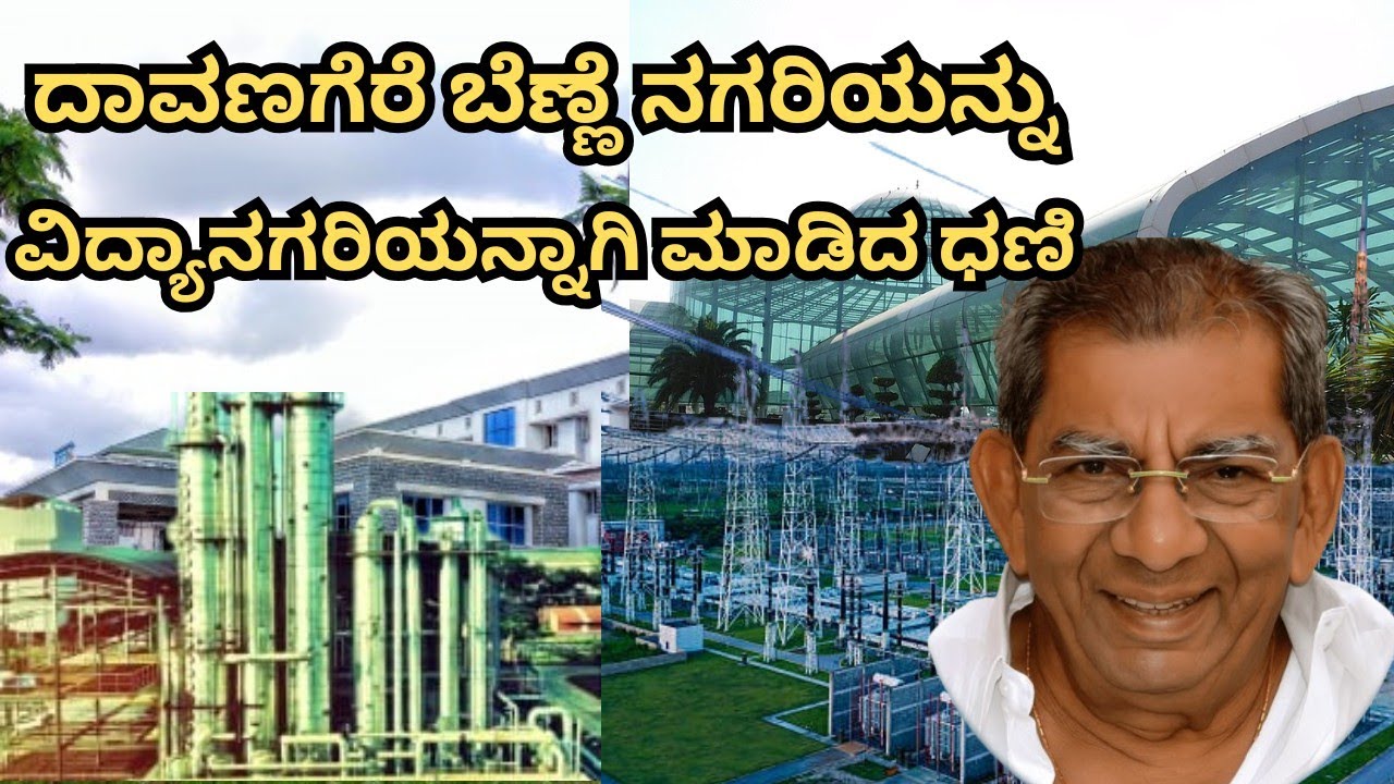 ದಾವಣಗೆರೆಯ ಅಪ್ಪಾಜಿ ಶಾಮನೂರು ಶಿವಶಂಕ್ರಪ್ಪ |Davangere| #davanagere #shamanurshivashankarappa 