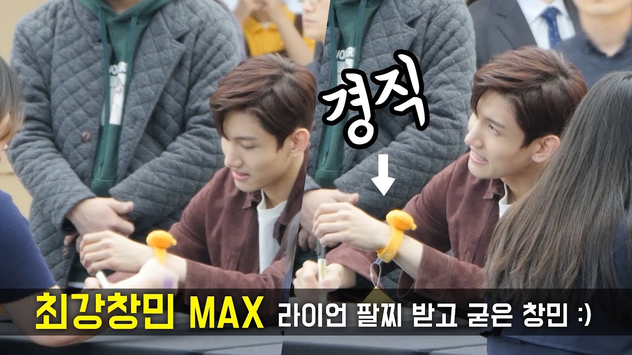 라이언팔찌 받고 굳은 최강창민 MAX, Lion bracelet : 동방신기 東方神起 TVXQ 팬싸인회 Fansign Event _ 코엑스