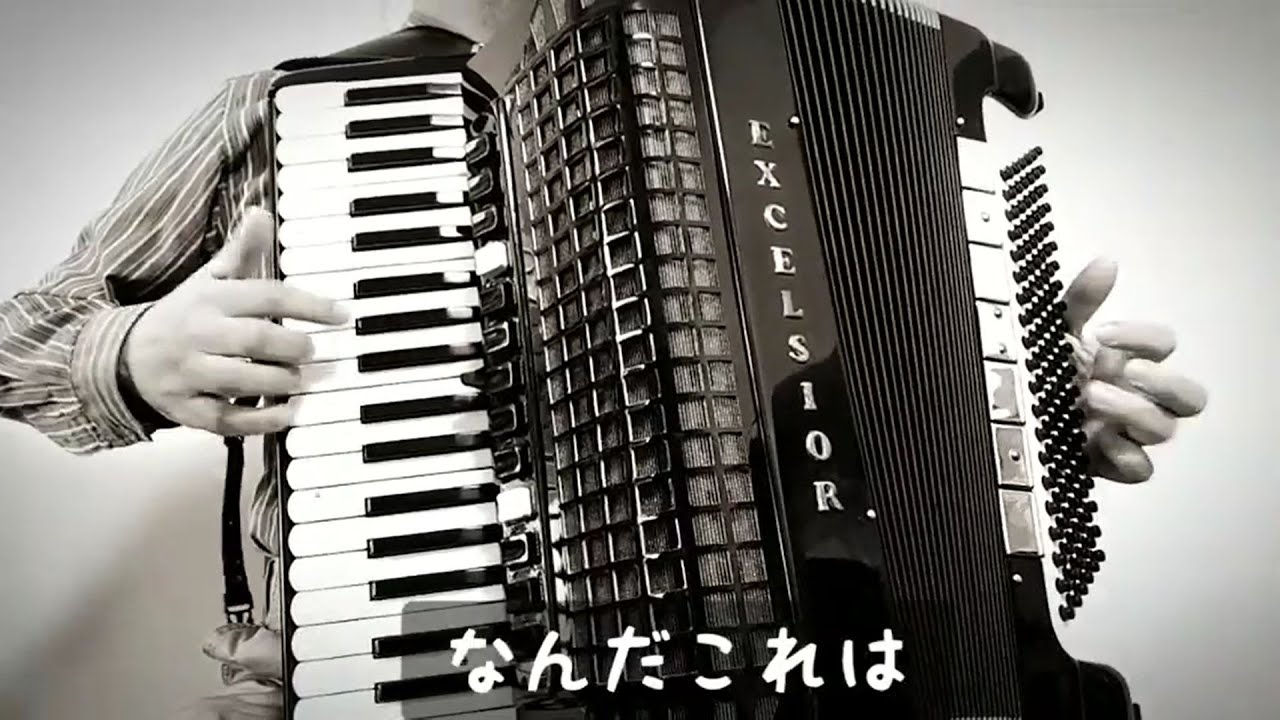 なんだこれは！戦闘序曲 アコーディオンversion
