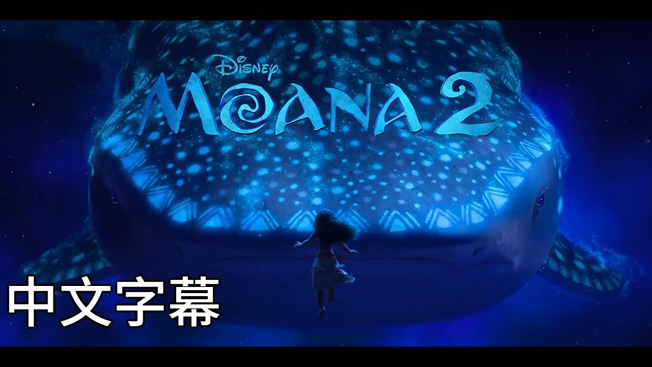 《海洋奇緣2》主題曲(片尾版本) Auli'i Cravalho - Beyond 中文翻譯(EN/CHT) From 