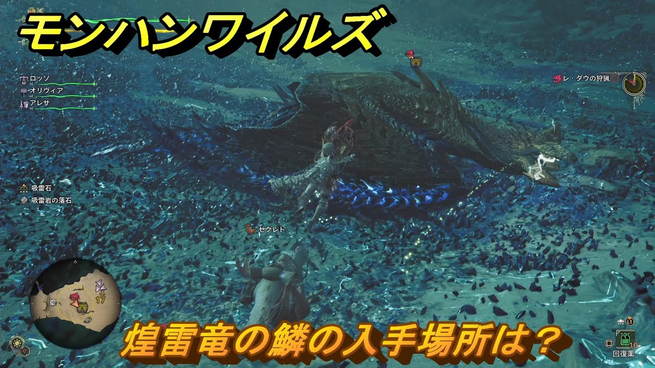 モンハンワイルズ　煌雷竜の鱗の入手場所は？　武器・防具素材集め入手方法　＃２６１　【モンスターハンターワイルズ】