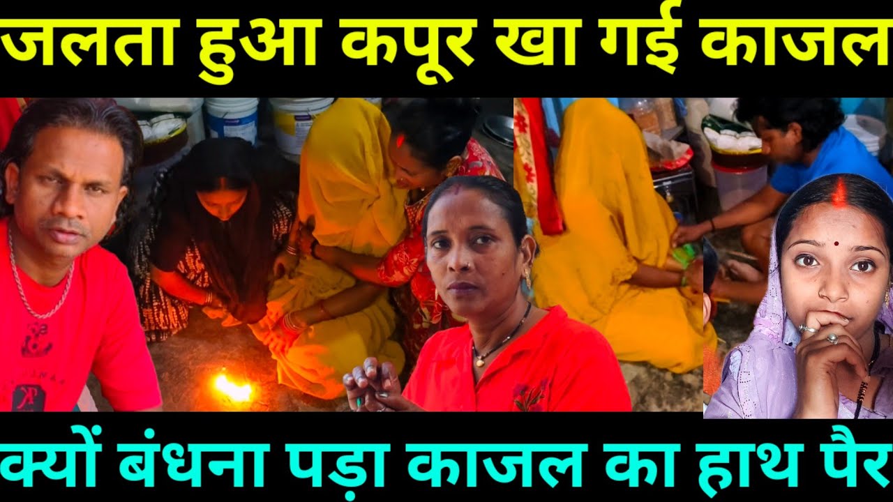 काजल की हालत की जिम्मेदार सरिता मैडम और सलोनी | किसी अच्छे तांत्रिक से दिखाना पड़ेगा@saritavinodvlog