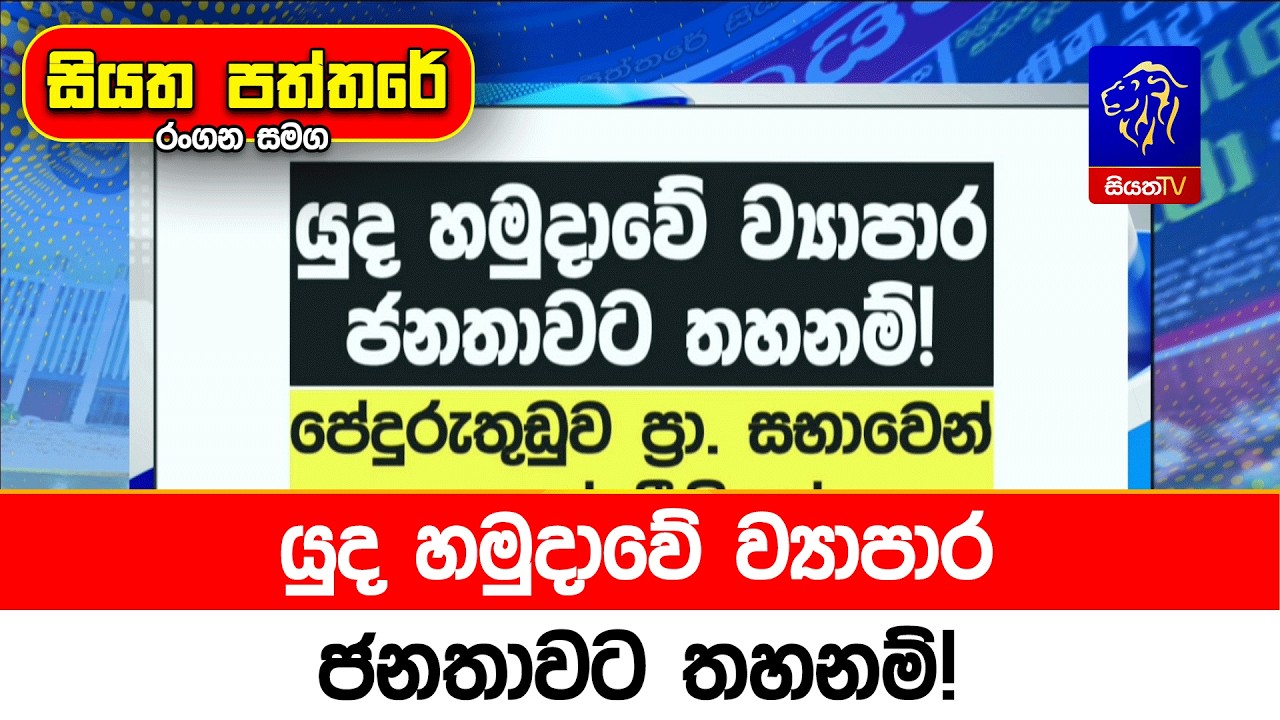 යුද හමුදාවේ ව්‍යාපාර ජනතාවට තහනම්!