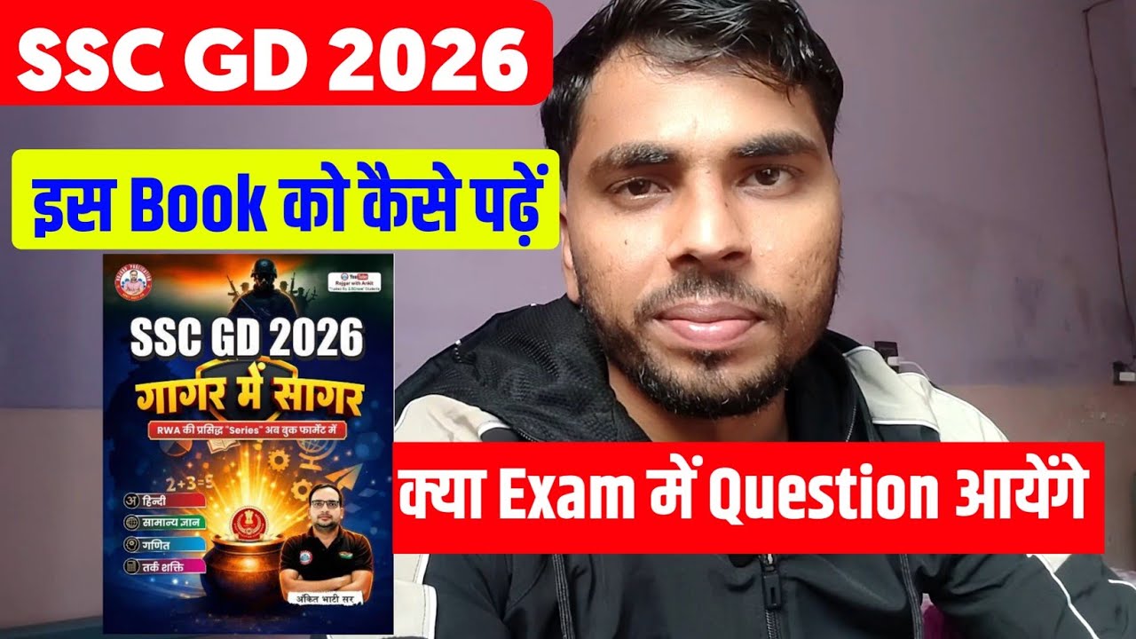 SSC GD 2026 | gagar me sagar Book review | ssc gd book gagar me sagar | 