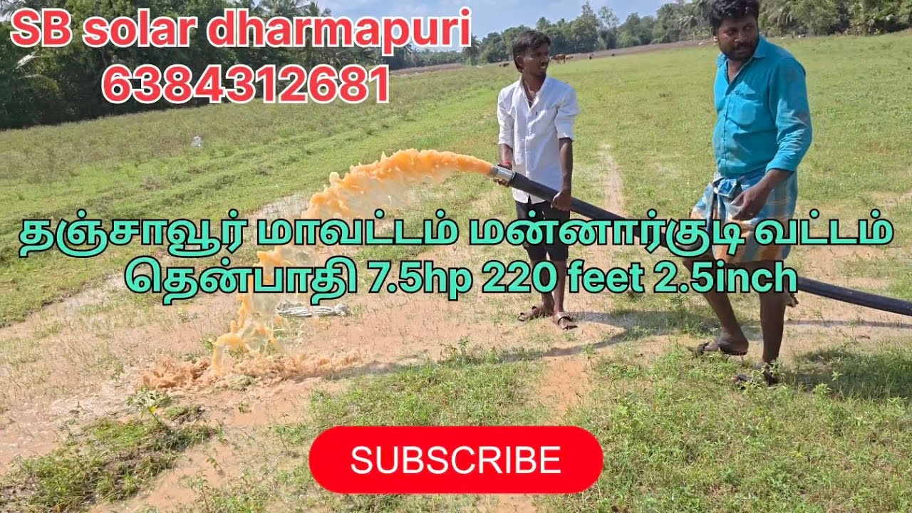 தஞ்சாவூர் மாவட்டம் மன்னார்குடி வட்டம் தென்பாதி 7.5hp bore well solar water pump installation # agri