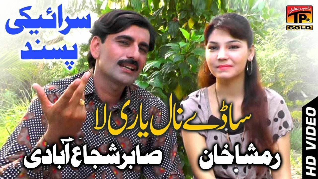 Sade Naal Yari La - Sabir Shuja Abadi - Latest Song 2017 - Latest Punjabi And Saraiki