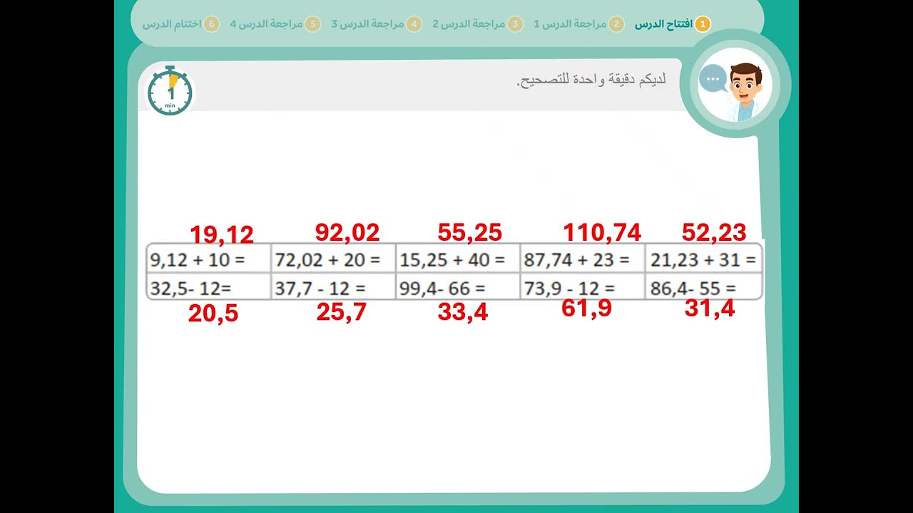 MATH N5 P3 SEM1 S5 :دروس المدرسة الرائدة