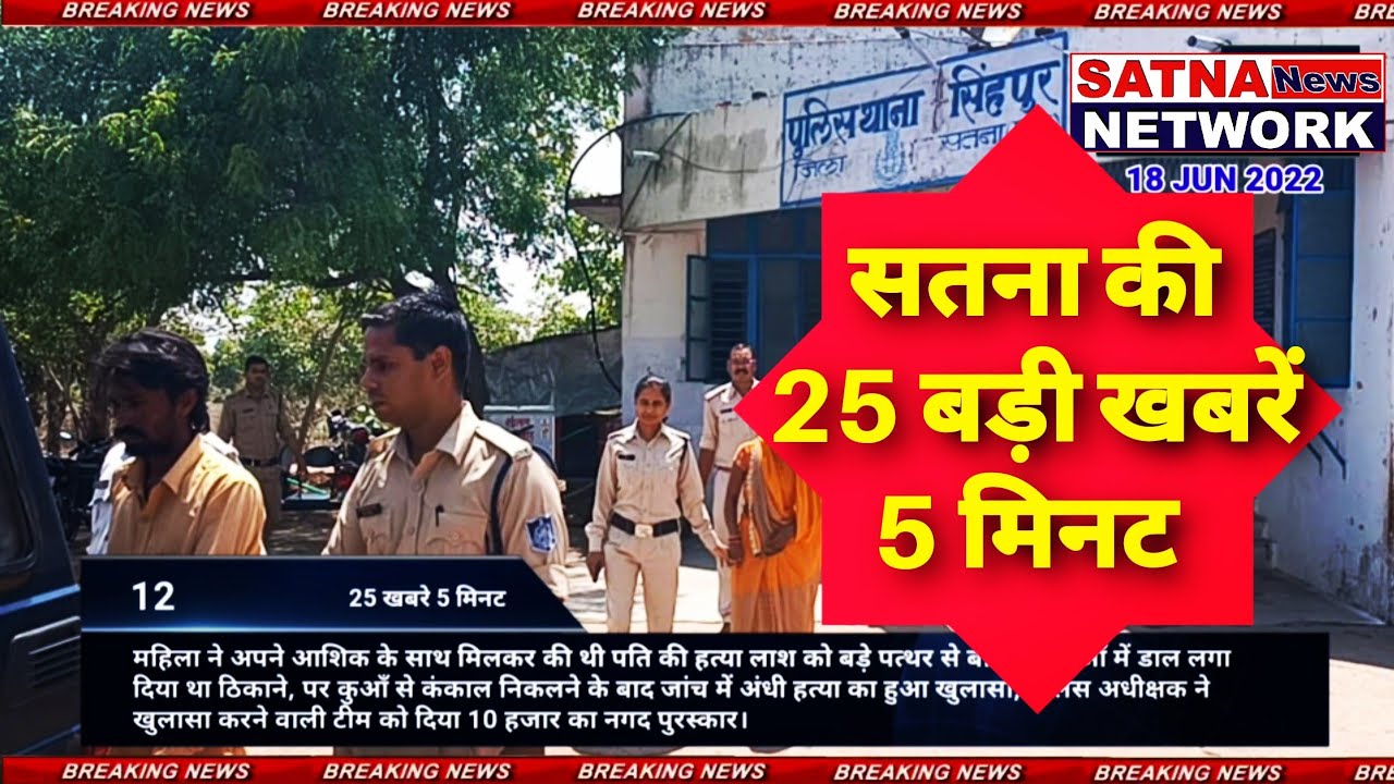 satna samachar  latest news from satna Madhya Pradesh  satna ki 25 khabre fatafat satna news