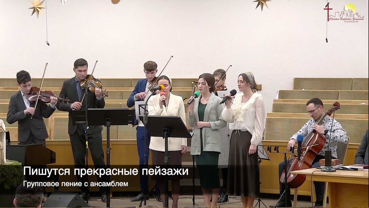 Пишутся прекрасные пейзажи