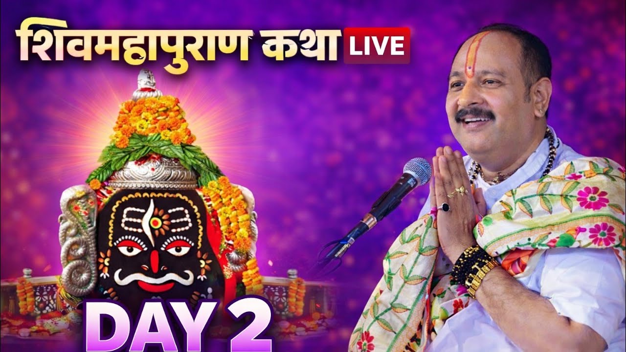 🔴 LIVE – पंडित प्रदीप मिश्रा जी की आज की दिव्य कथा!आज की चमत्कारी कथा | Live Darsha