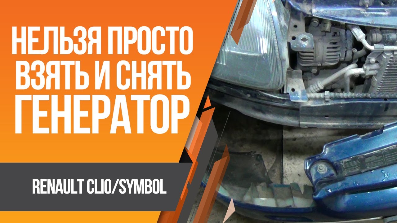 Renault Clio/Symbol - рваные обороты