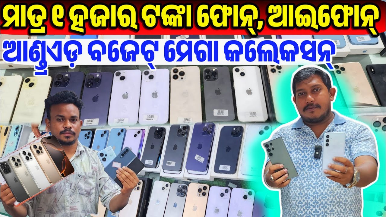 Unbelievable, Only 1 thousand Rupees Second hand Iphone Android phone collection sale Odisha Surebuy