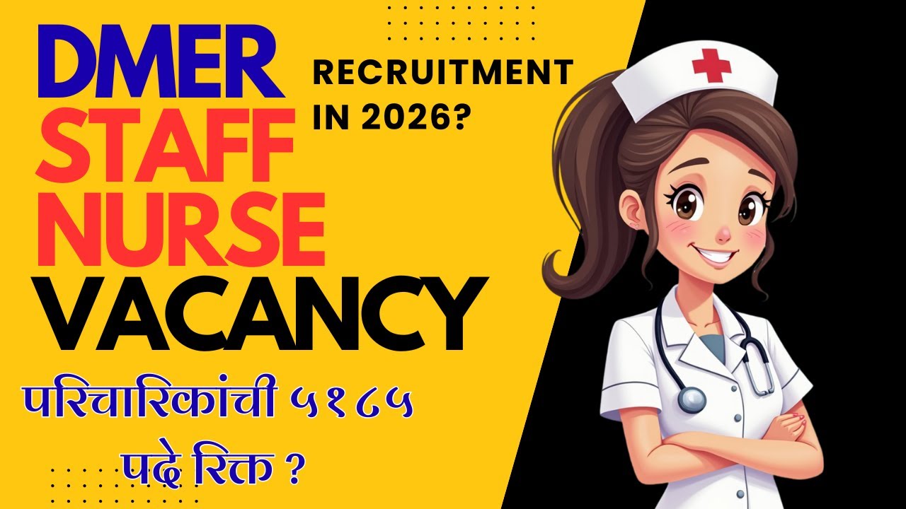 DMER मध्ये 5185 Staff Nurse Vacancy Update| विधानसभेत अधिकृत खुलासा | Nursing Recruitment 2026