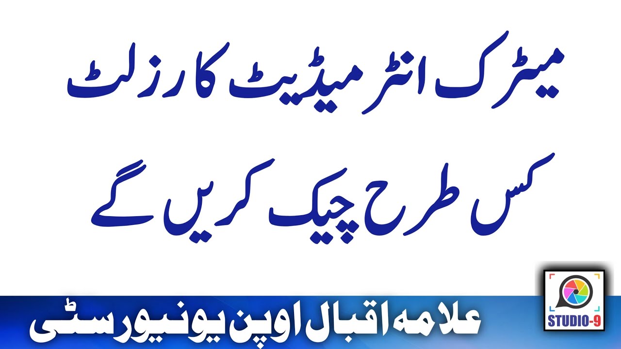 How to Check AIOU  Autumn 2021 Matric FA ICOM Result