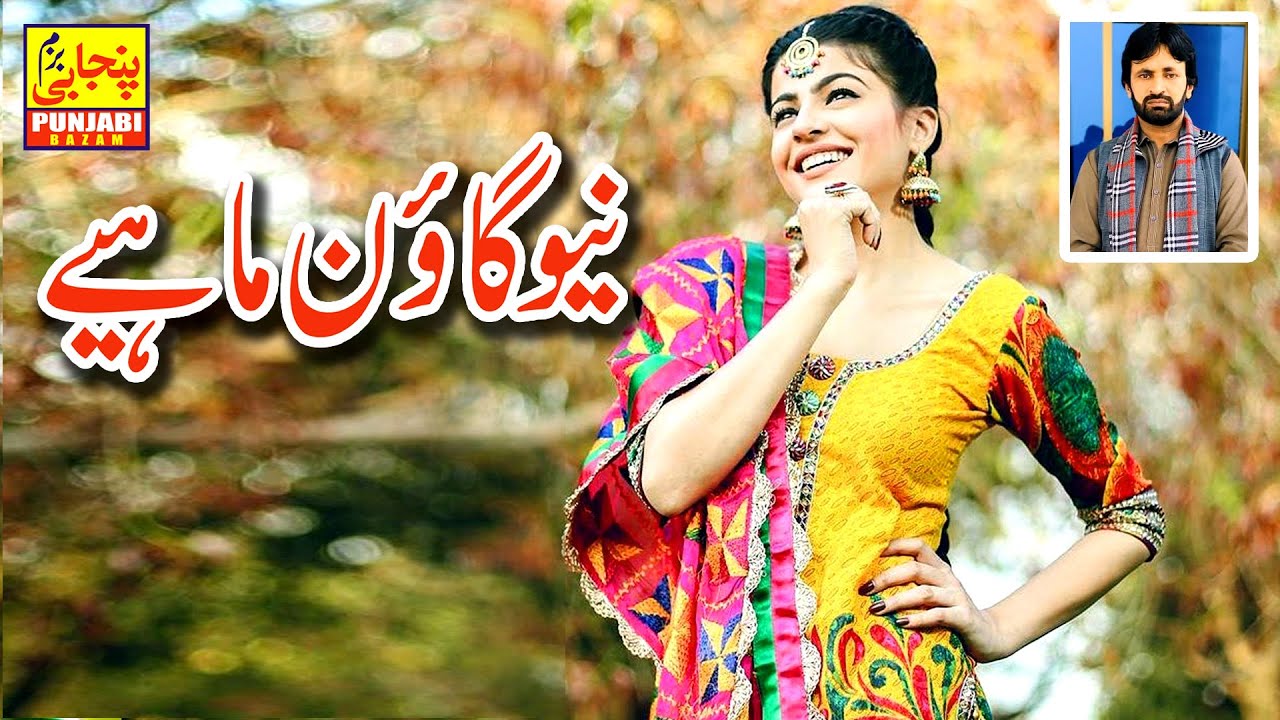 Goon Mahiay Murala